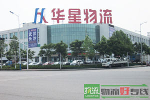 上海富日物流有限公司